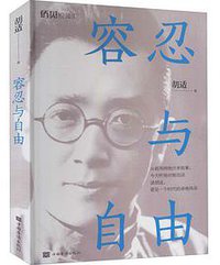 容忍与自由 (2021)