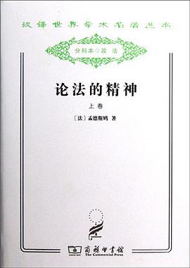论法的精神(套装上下册)