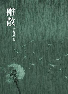 離散