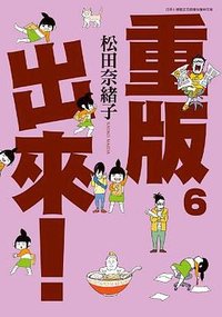 重版出來！ (青文出版社 2017)