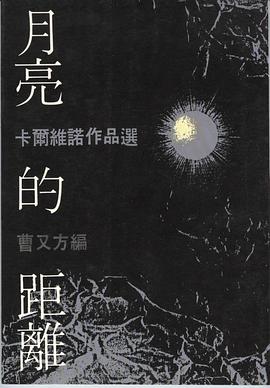 月亮的距離