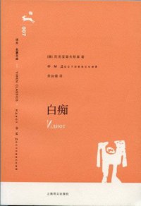 白痴
