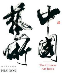 中国艺术 (2015)