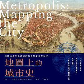地圖上的城市史