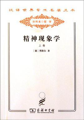 精神现象学(上)