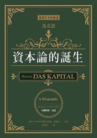遊蕩世界的幽靈 (聯經 2017)