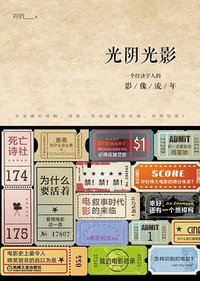 光阴光影