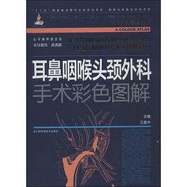 耳鼻咽喉头颈外科手术彩色图解