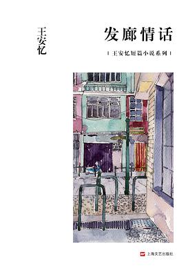 发廊情话