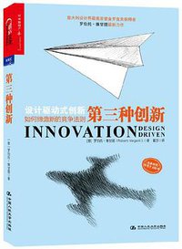 第三种创新 (2014)