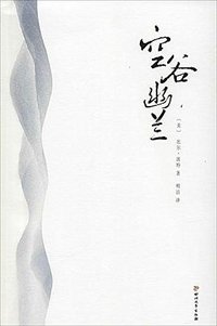 空谷幽兰 (2014)