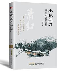 小城三月