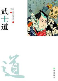 武士道 (2015)