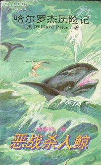 恶战杀人鲸 (1998)