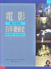 電影百年發展史（後半世紀） (美商麥格羅‧希爾 1998)