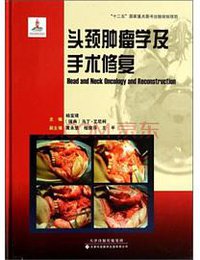 头颈肿瘤学及手术修复