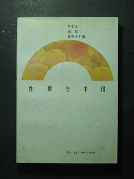 性别与中国