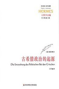 古希腊政治的起源 (2013)