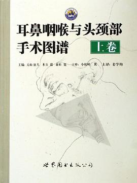 耳鼻咽喉与头颈部手术图谱(上、下卷)