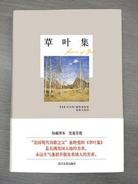 草叶集 (2014)