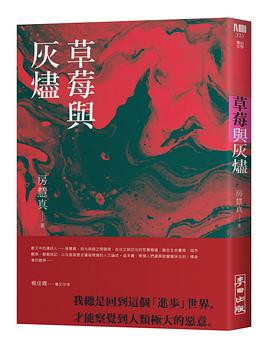 草莓與灰燼