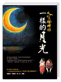人間條件 4