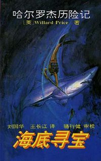 海底寻宝 (1994)