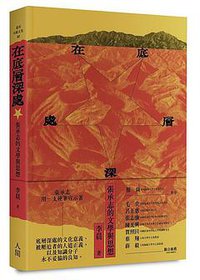 在底層深處