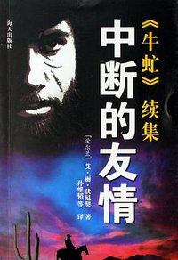 中断的友情 (1970)