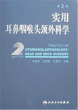 实用耳鼻咽喉头颈外科学