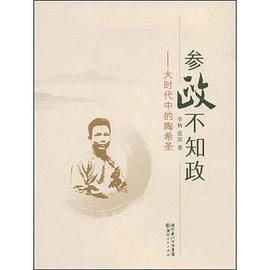 参政不知政