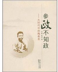 参政不知政 (武汉人民出版社 2009)