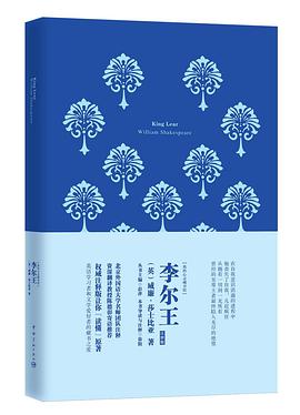 我的心灵藏书馆:李尔王(英文注释版)