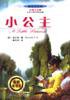 小公主 (2004)