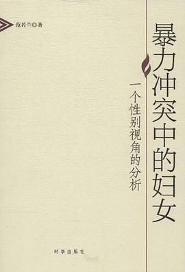暴力冲突中的妇女