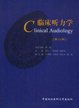 临床听力学
