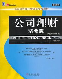 公司理财 (2006)