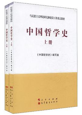 中国哲学史(上下册)