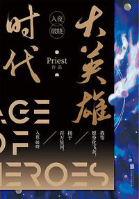 大英雄时代 (2019)