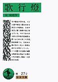歌行燈