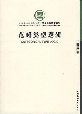 范畴类型逻辑
