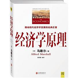 经济学原理