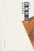 梦断灵山 (2007)