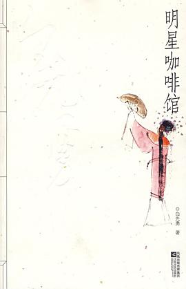 明星咖啡馆