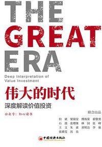 伟大的时代