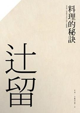 料理的秘訣