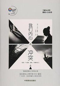 我们内心的冲突 (2018)