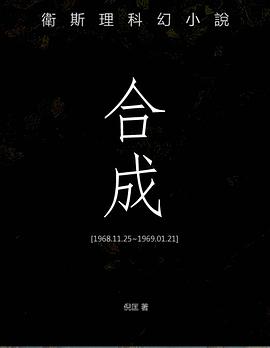 合成