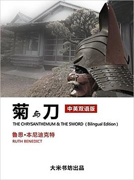 菊与刀(中英双语版)