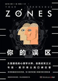 你的误区 (2019)